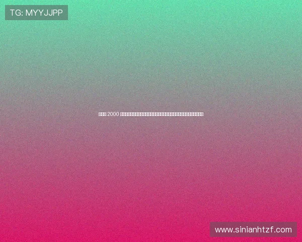 绫冲叞 2000 涓囨姤浠锋牸鎷夊悗鎸佺画璋堝垽锛屾湰鍛ㄦ垨鎻愭柊鏂规寮哄寲涓満 绫冲叞 2000 涓囨姤浠锋牸鎷夊悗鎸佺画璋堝垽锛屾湰鍛ㄦ垨鎻愭柊鏂规寮哄寲涓満